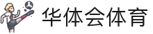 华体会-zx-hthsports.com-官方网站